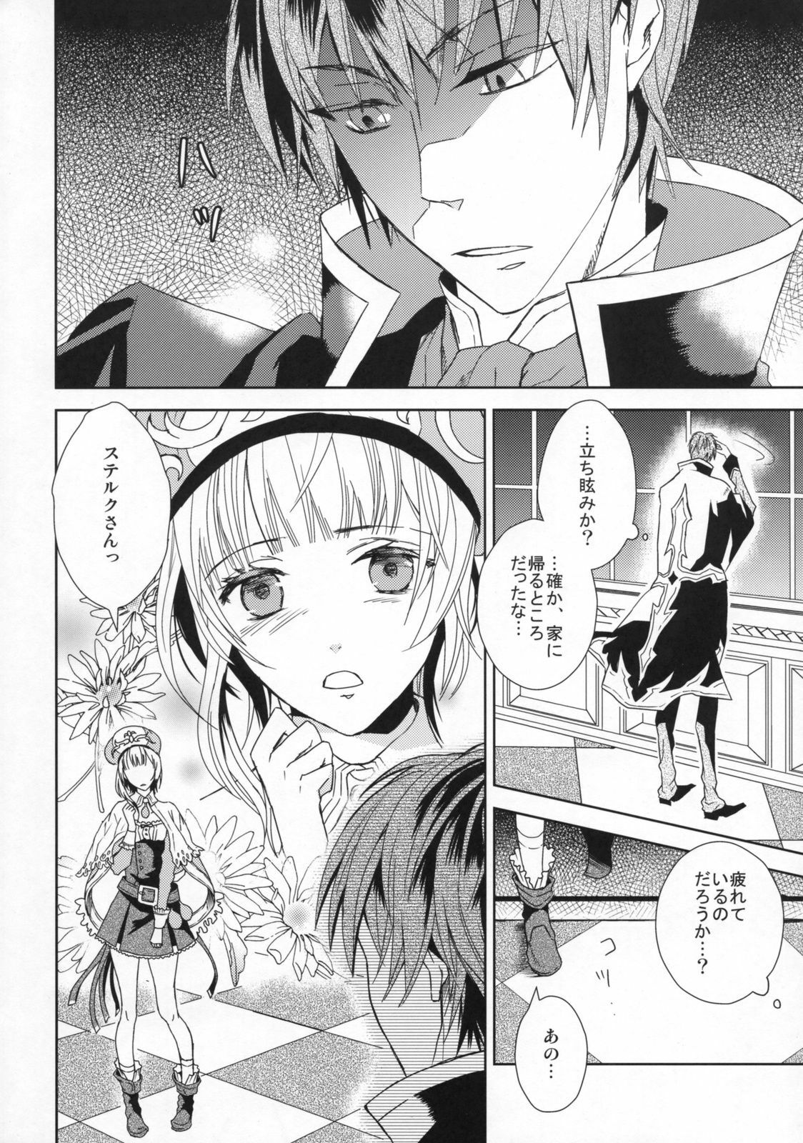 (C76) [100bee] dream swallow (Rorona no Atelier) page 5 preview