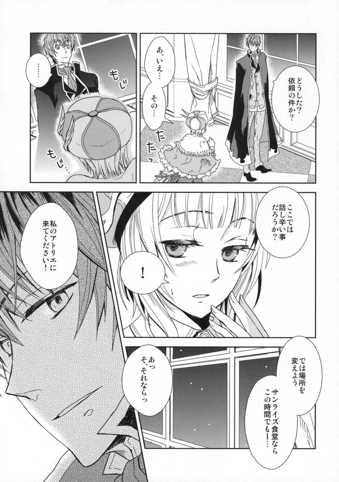 (C76) [100bee] dream swallow (Rorona no Atelier) page 6 preview
