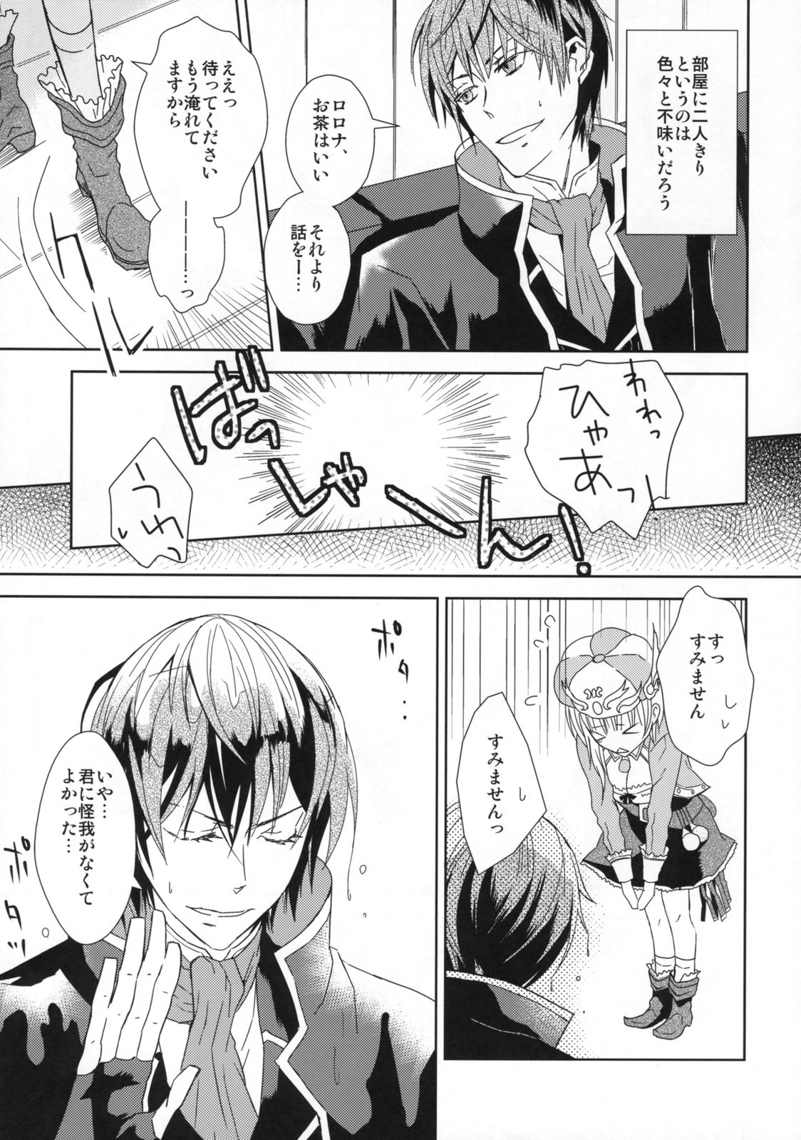 (C76) [100bee] dream swallow (Rorona no Atelier) page 8 preview