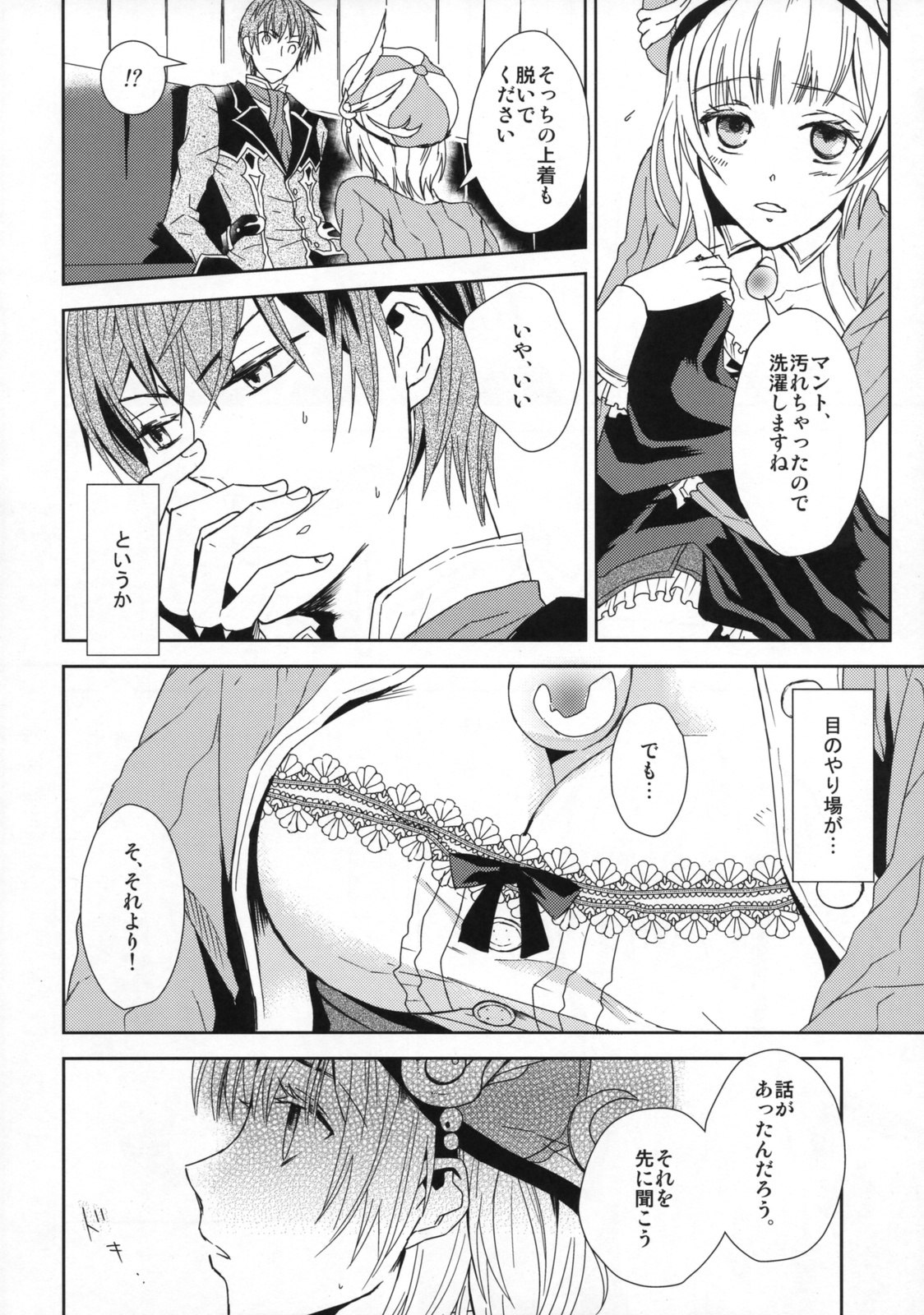 (C76) [100bee] dream swallow (Rorona no Atelier) page 9 preview