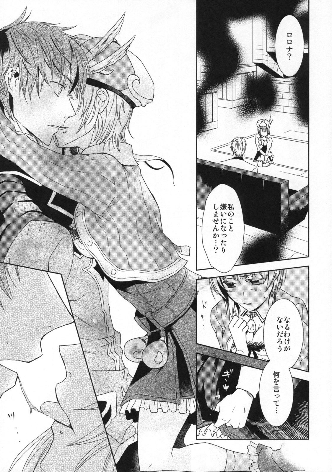 (C76) [100bee] dream swallow (Rorona no Atelier) page 10 preview
