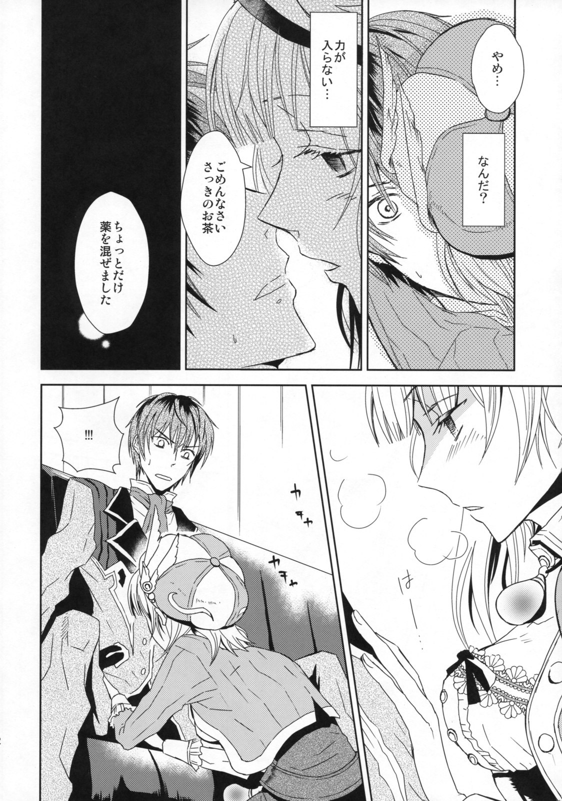 (C76) [100bee] dream swallow (Rorona no Atelier) page 11 preview
