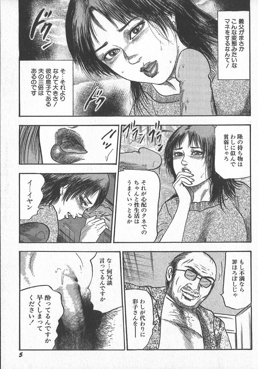[tomomi sanjyou] wakatuma goumon club part1 page 8 preview