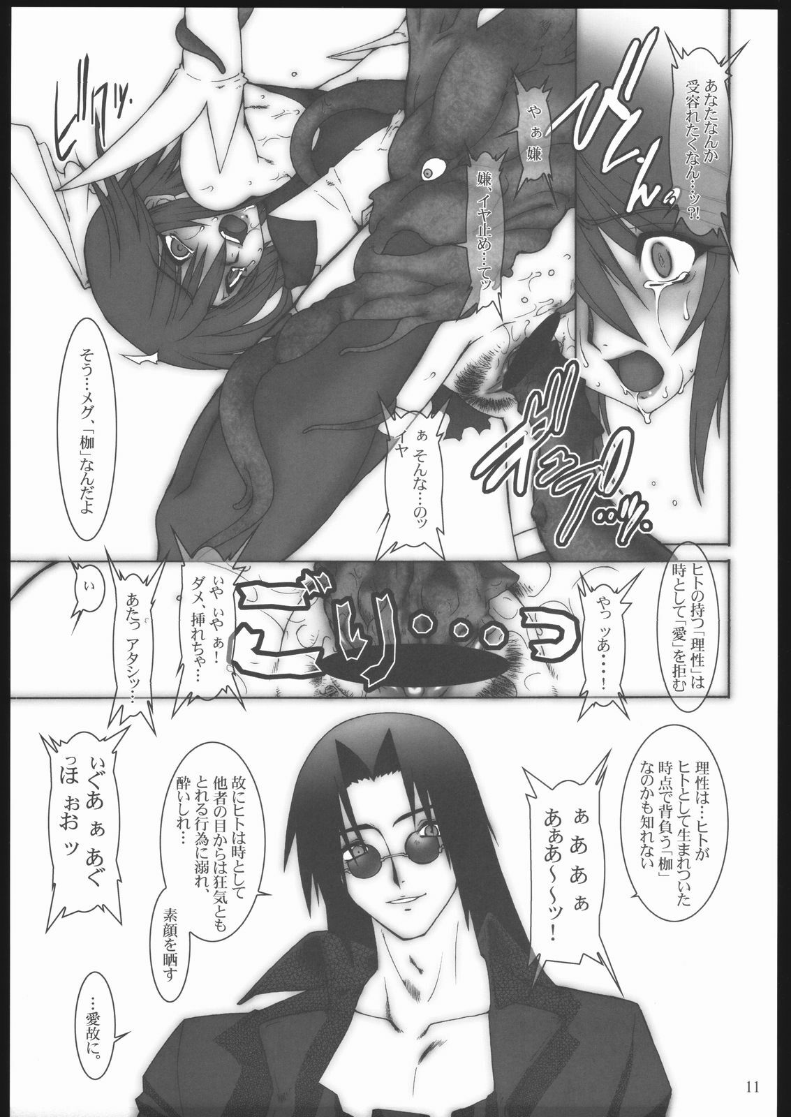 (C67) [Ruu Kikaku (Ruuen Rouga)] Raitei Majo X (Mahou Shoujo Ai) page 12 preview