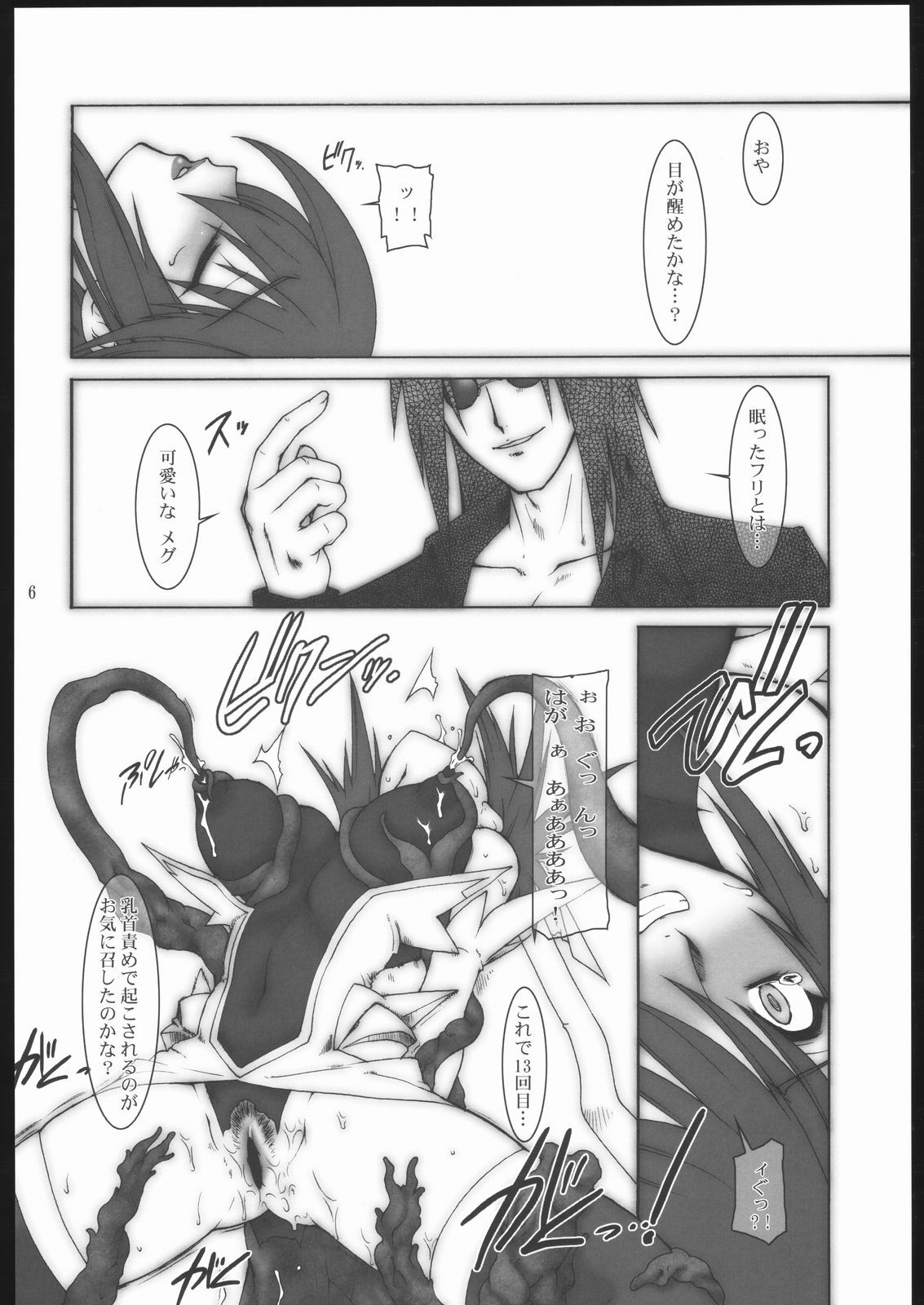 (C67) [Ruu Kikaku (Ruuen Rouga)] Raitei Majo X (Mahou Shoujo Ai) page 7 preview