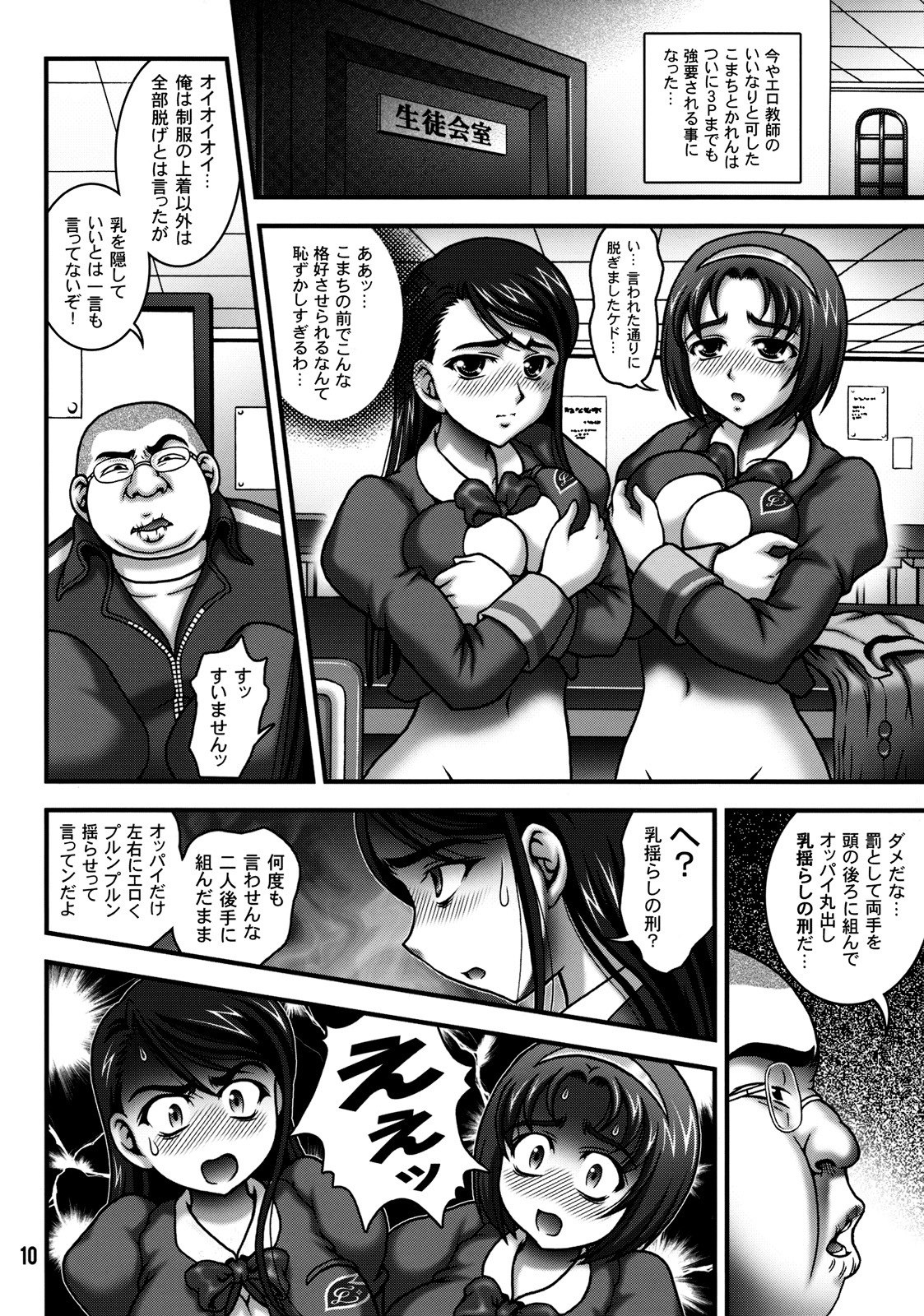 (C76) [Kuroyuki (Kakyouin Chiroru)] Milk Masters 2 (Yes! Precure 5) page 9 preview