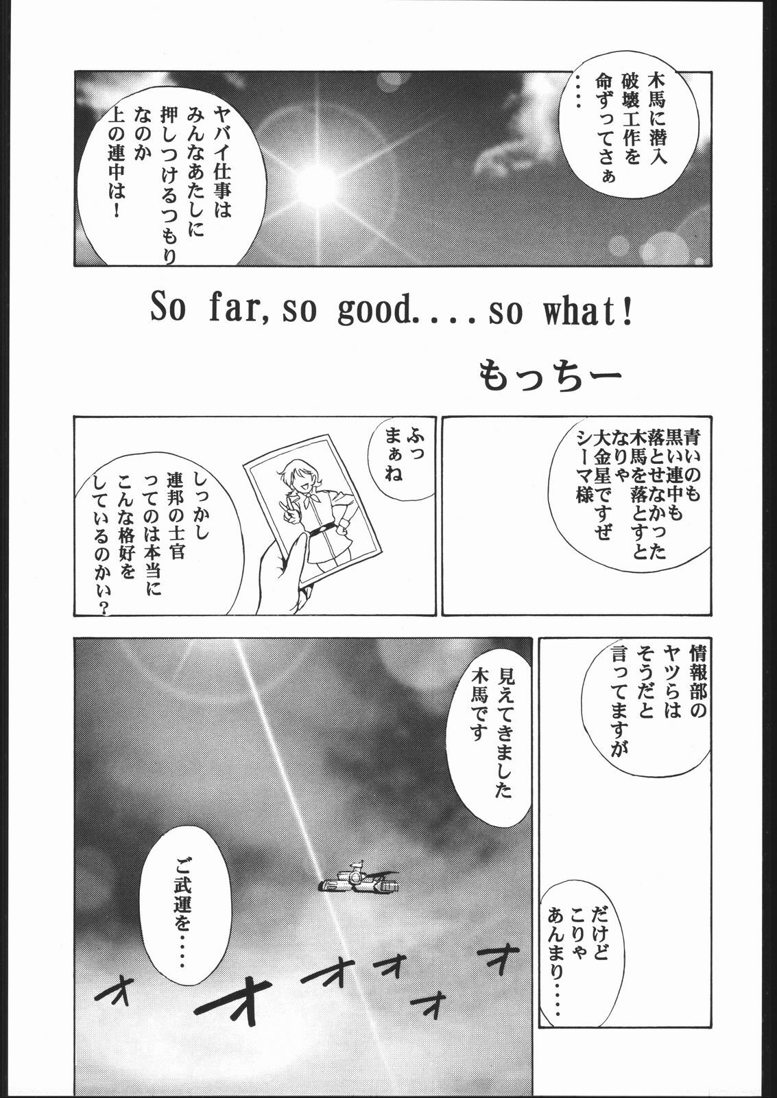 (C57) [Motchie Kingdom (Various)] CRAZY D (Mobile Suit Gundam 0083) page 4 preview