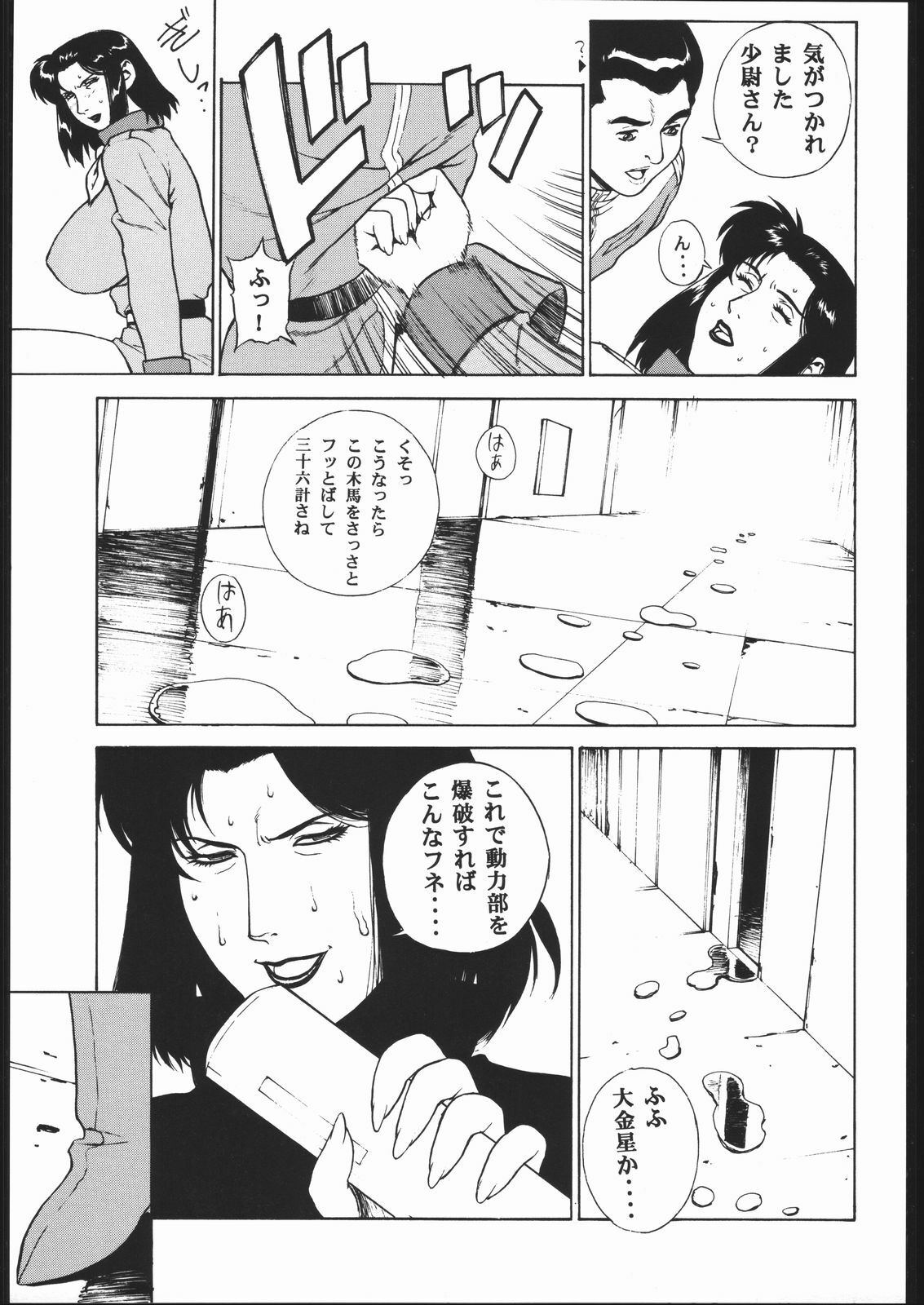 (C57) [Motchie Kingdom (Various)] CRAZY D (Mobile Suit Gundam 0083) page 12 preview