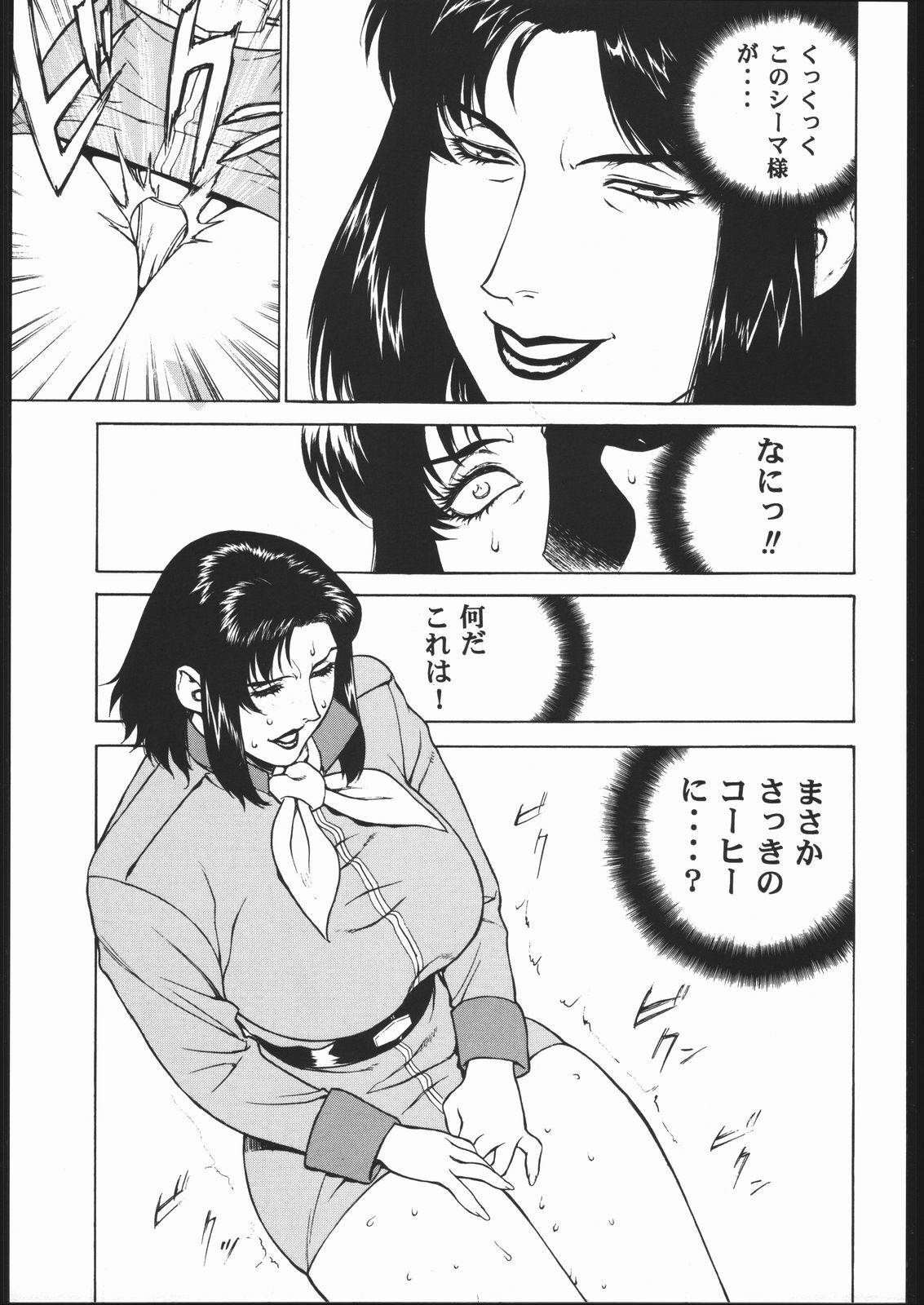 (C57) [Motchie Kingdom (Various)] CRAZY D (Mobile Suit Gundam 0083) page 8 preview