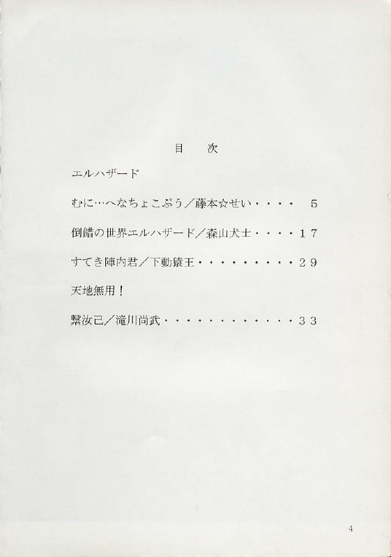 (Comic Castle 6) [Hanchidorinka, Greyhound (Various)] Tenyou (El Hazard, Tenchi Muyo!) page 2 preview
