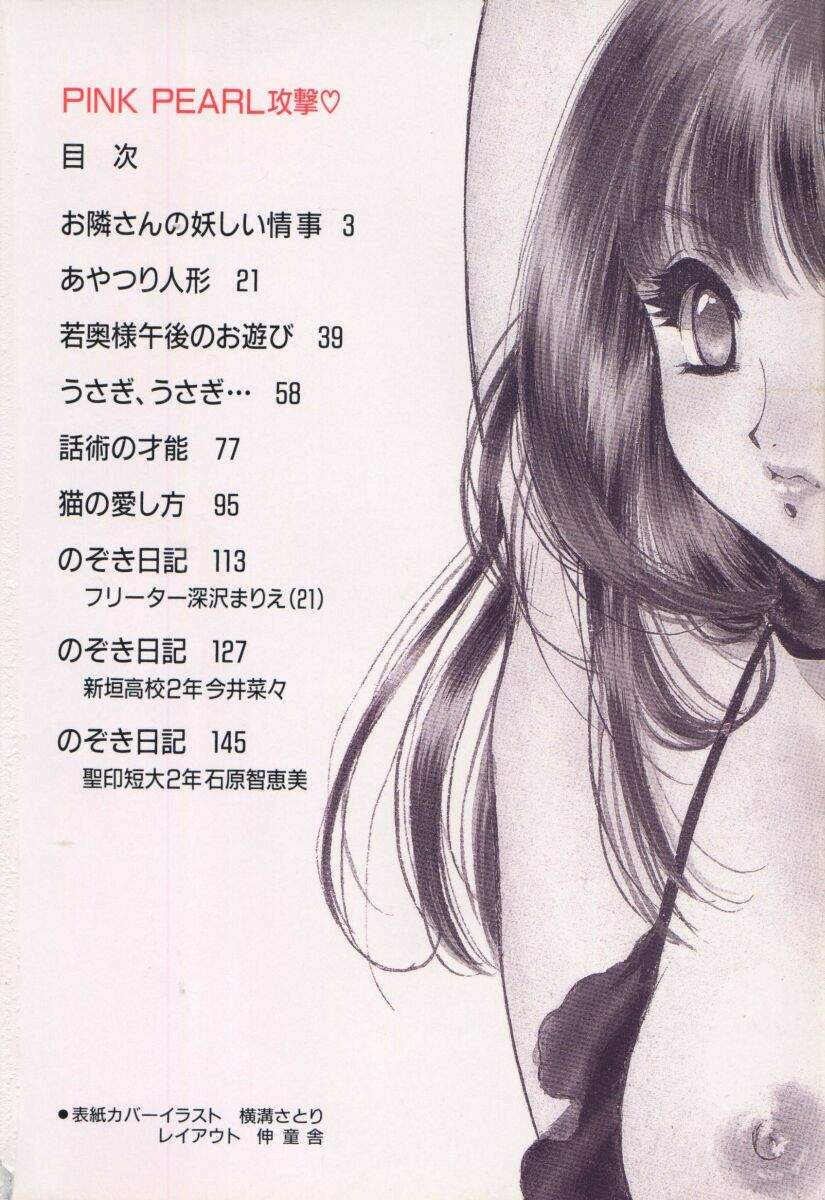 [Yokomizo Satori] PINK PEARL Kougeki page 5 preview