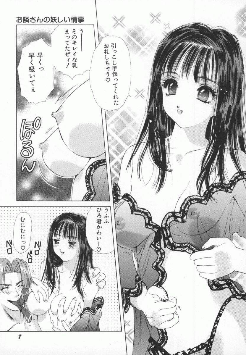 [Yokomizo Satori] PINK PEARL Kougeki page 10 preview