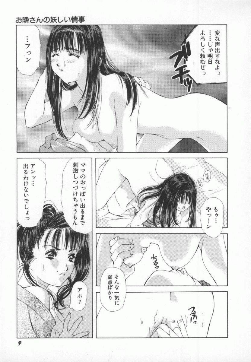 [Yokomizo Satori] PINK PEARL Kougeki page 12 preview