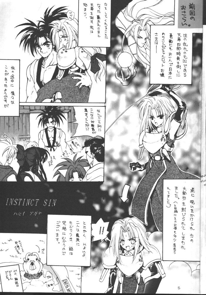 [Hanzai Tengoku (Hasei Agana)] INSTINCT SIN (Samurai Spirits) page 2 preview