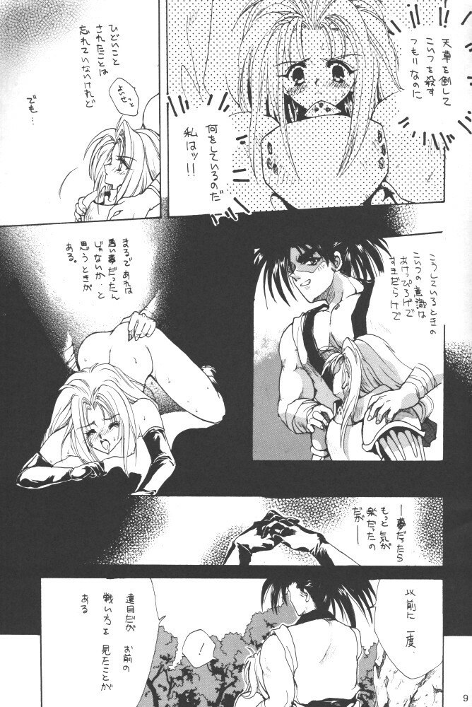 [Hanzai Tengoku (Hasei Agana)] INSTINCT SIN (Samurai Spirits) page 6 preview