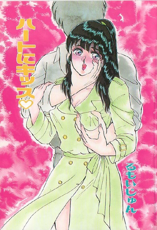 [Rumoi jun] heart ni kiss page 2 preview