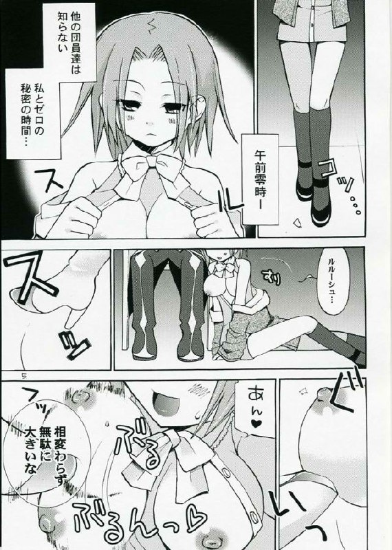 (SC40) [Akunomangakarenmei (Clarin)] Akumanga-Daioh Hangyaku no Lelouch R2 (Code Geass) page 4 preview