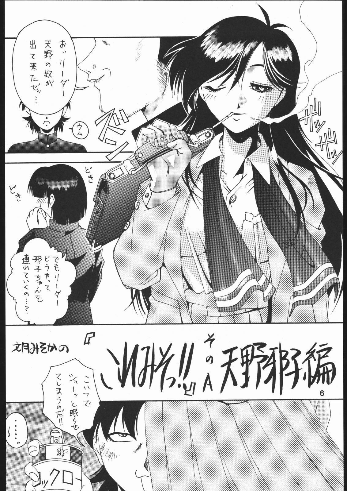 (CR30) [Ruki Ruki EXISS (Fumizuki Misoka)] Ruki Ruki EXISS KIMENEXT (High School! Kimengumi) page 5 preview