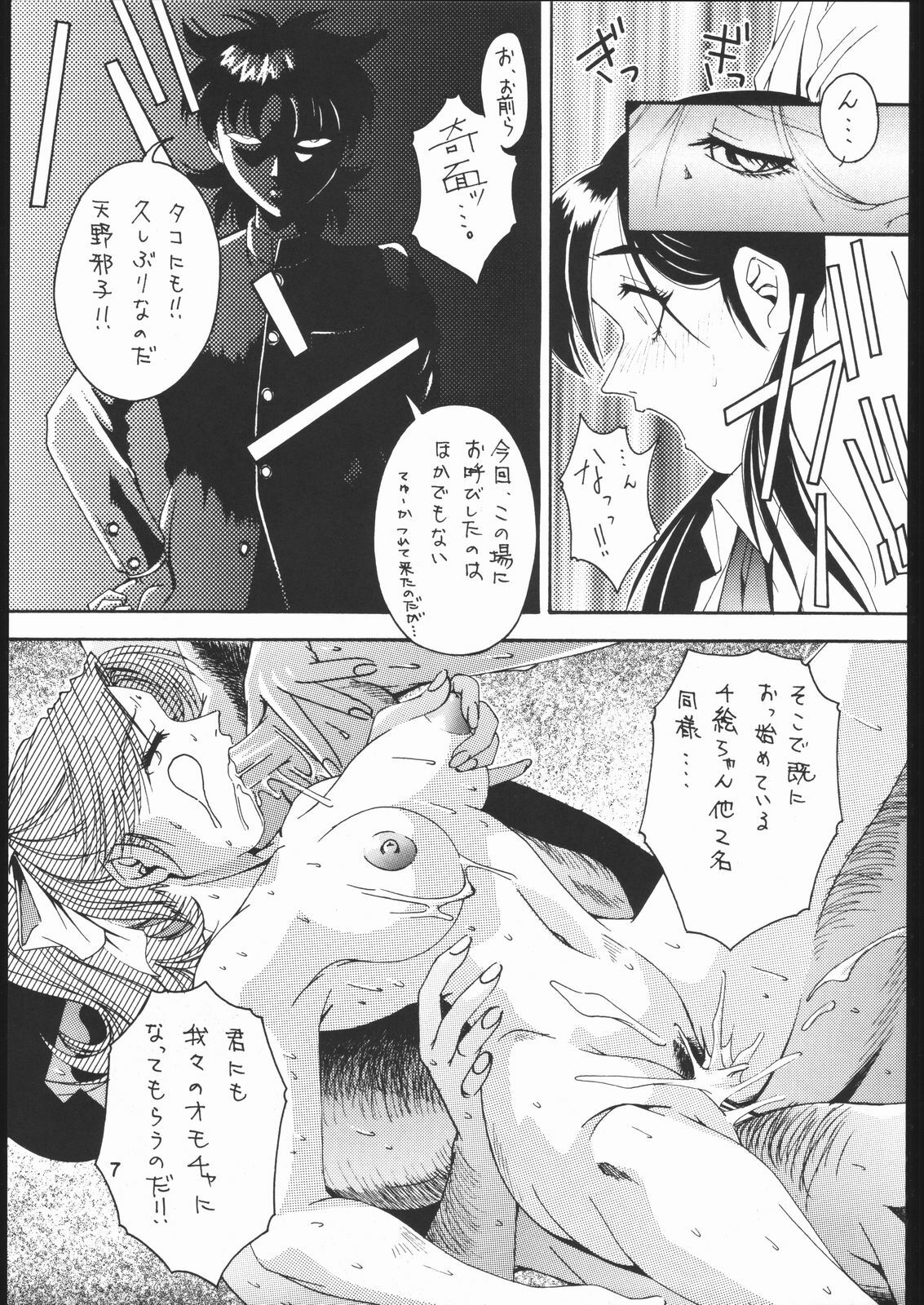 (CR30) [Ruki Ruki EXISS (Fumizuki Misoka)] Ruki Ruki EXISS KIMENEXT (High School! Kimengumi) page 6 preview