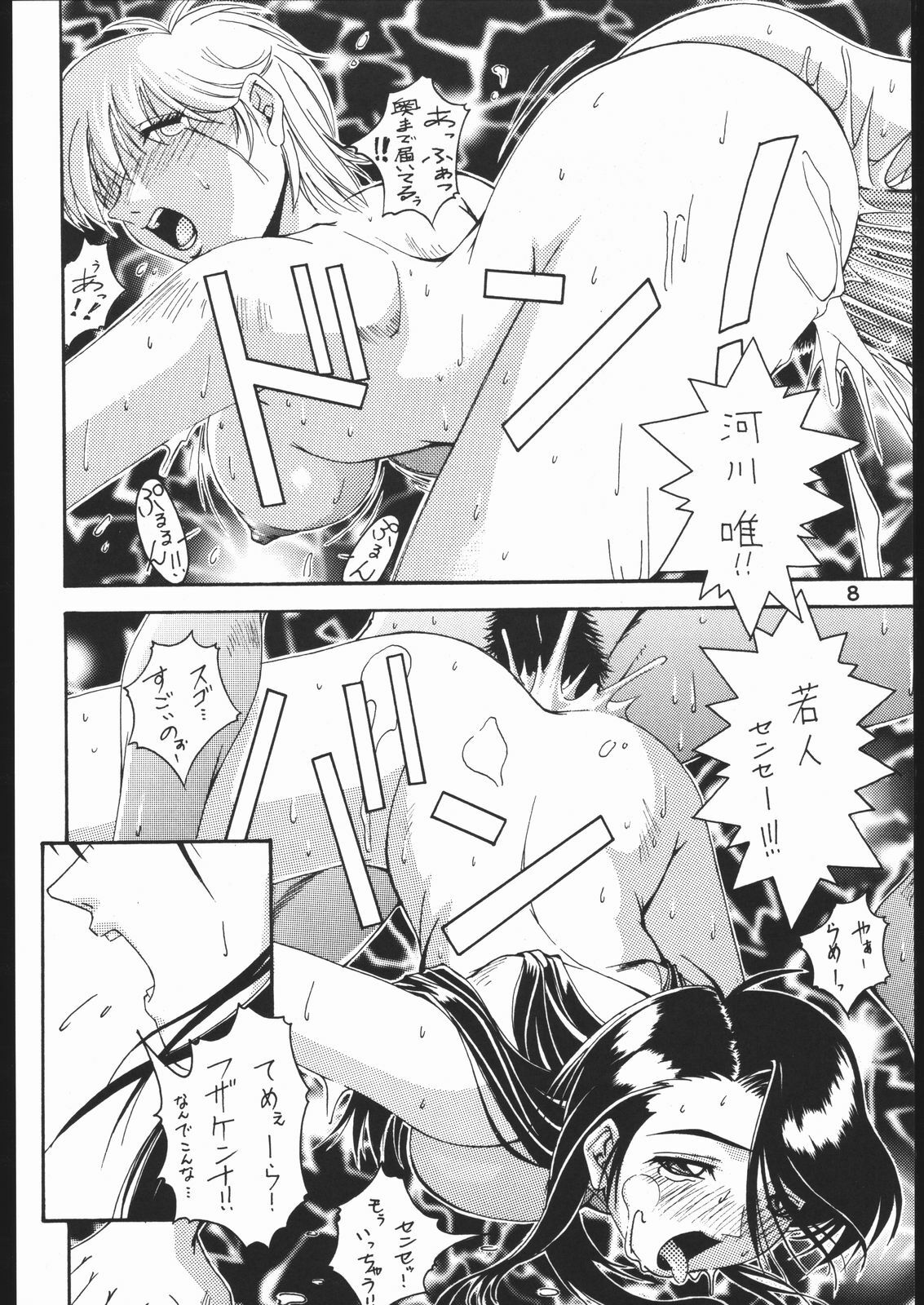 (CR30) [Ruki Ruki EXISS (Fumizuki Misoka)] Ruki Ruki EXISS KIMENEXT (High School! Kimengumi) page 7 preview