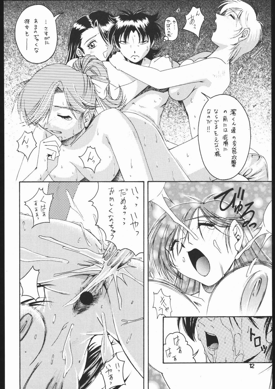(CR30) [Ruki Ruki EXISS (Fumizuki Misoka)] Ruki Ruki EXISS KIMENEXT (High School! Kimengumi) page 11 preview