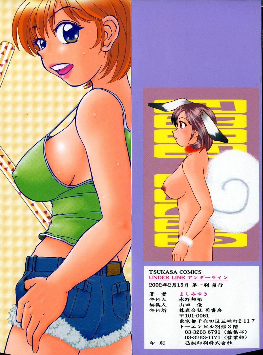 [Mashi Miyuki] underline page 3 preview