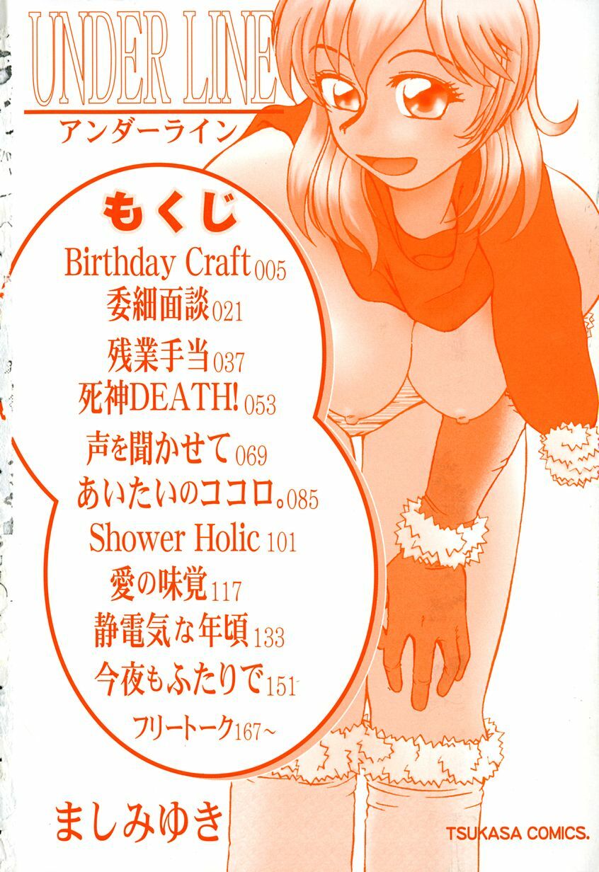 [Mashi Miyuki] underline page 7 preview