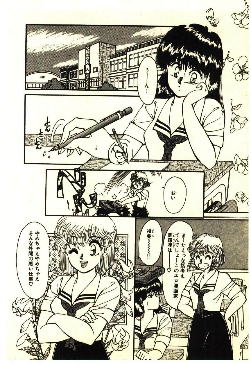 [Rumoi jun] ikeike junchan page 7 preview