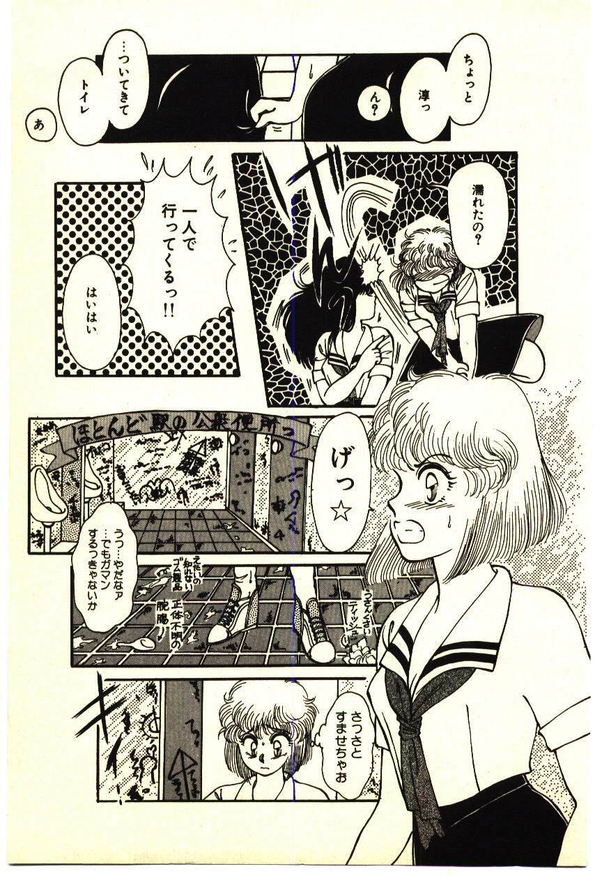 [Rumoi jun] ikeike junchan page 12 preview