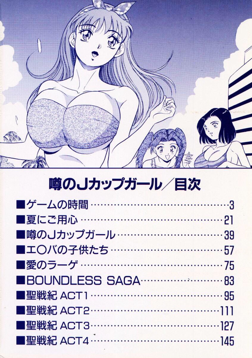 [Giyuhgun] Uwasa no J-Cup Girl page 5 preview
