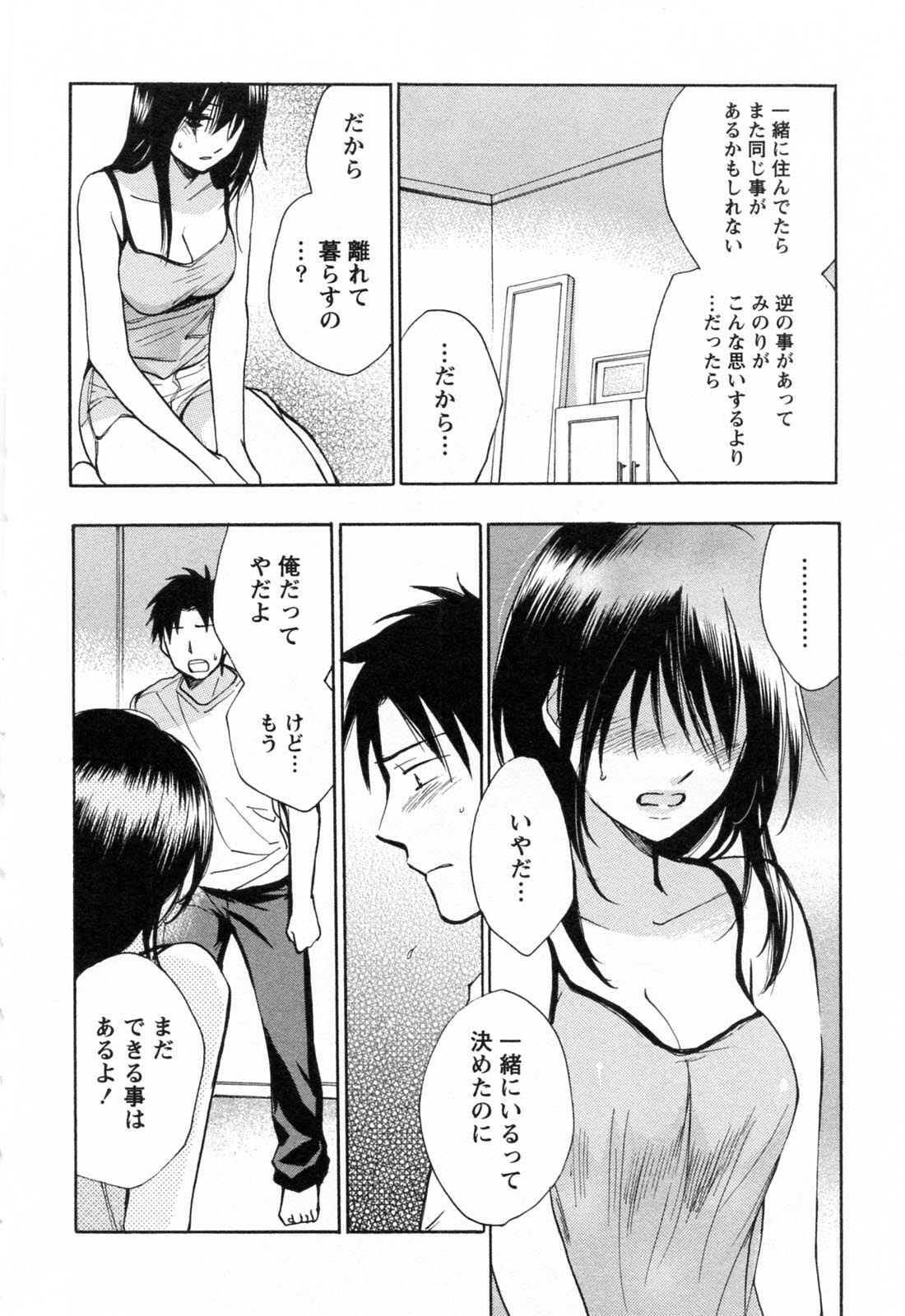 [Harumi Chihiro] Koi o Suru no Ga Shigoto Desu. - Falling In Love Is Work. 3 page 9 preview