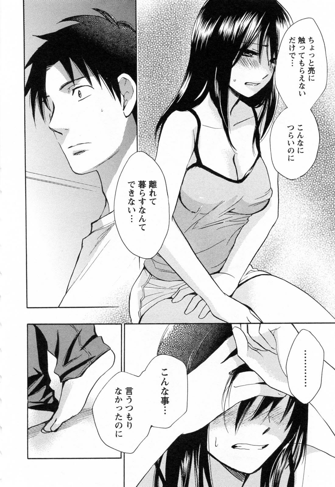 [Harumi Chihiro] Koi o Suru no Ga Shigoto Desu. - Falling In Love Is Work. 3 page 11 preview