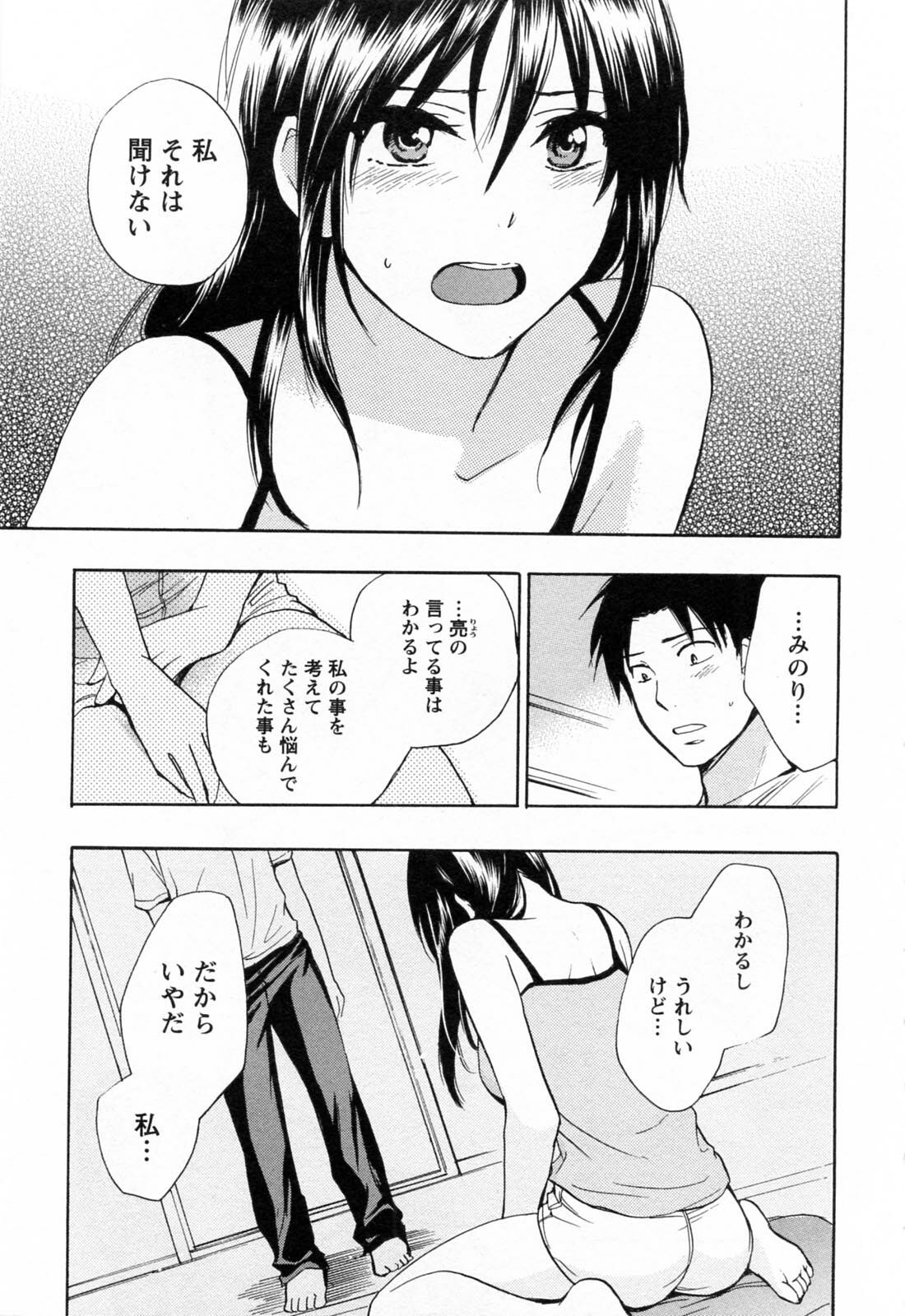 [Harumi Chihiro] Koi o Suru no Ga Shigoto Desu. - Falling In Love Is Work. 3 page 10 preview