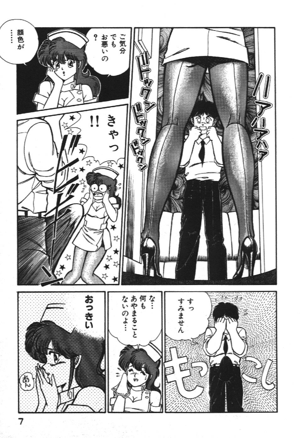 [Inui Haruka] Ogenki Clinic vol. 1 page 7 preview