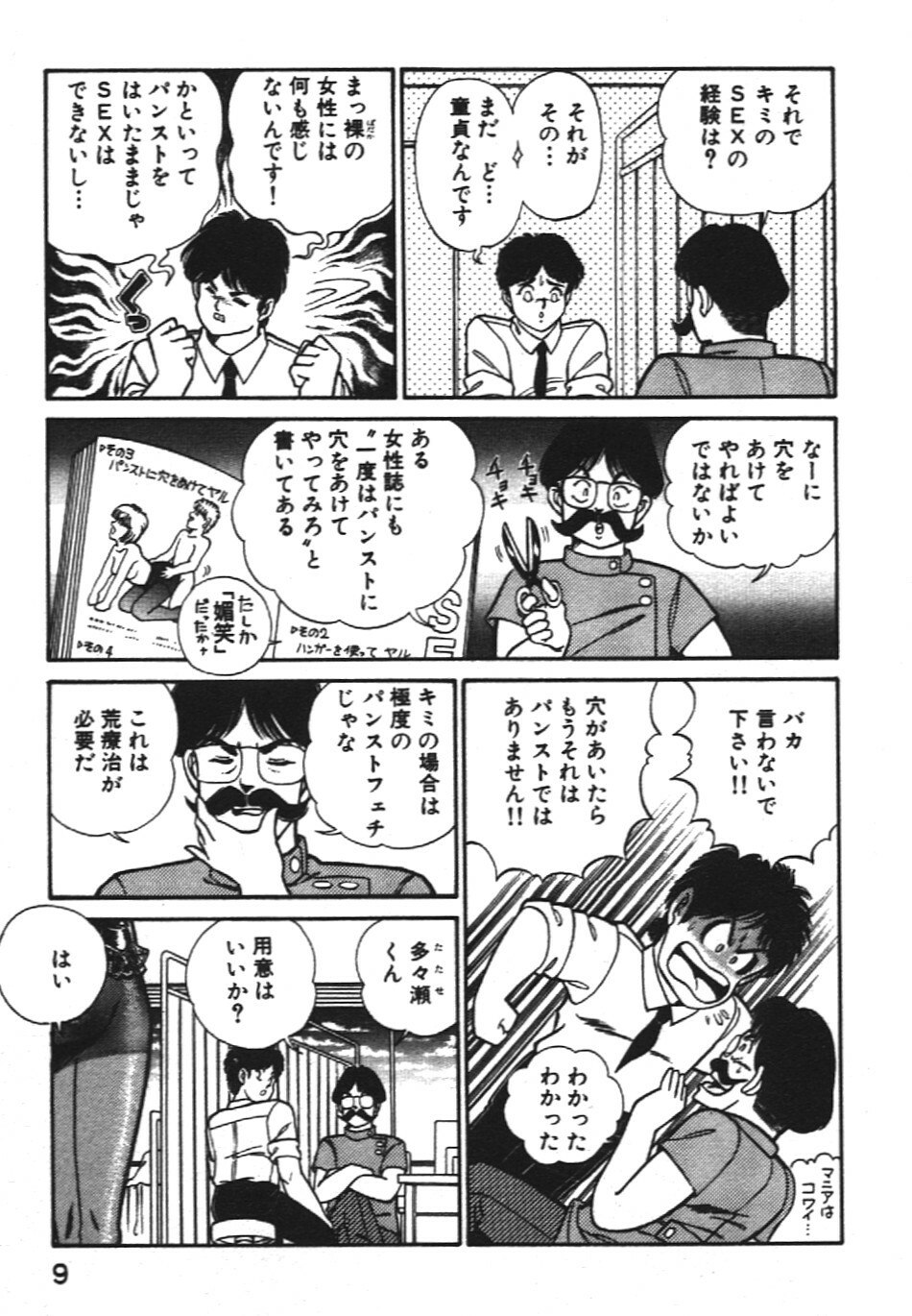 [Inui Haruka] Ogenki Clinic vol. 1 page 9 preview
