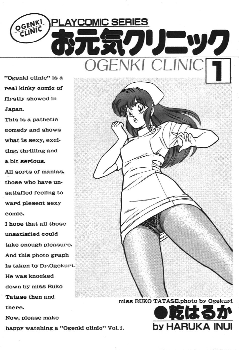 [Inui Haruka] Ogenki Clinic vol. 1 page 3 preview