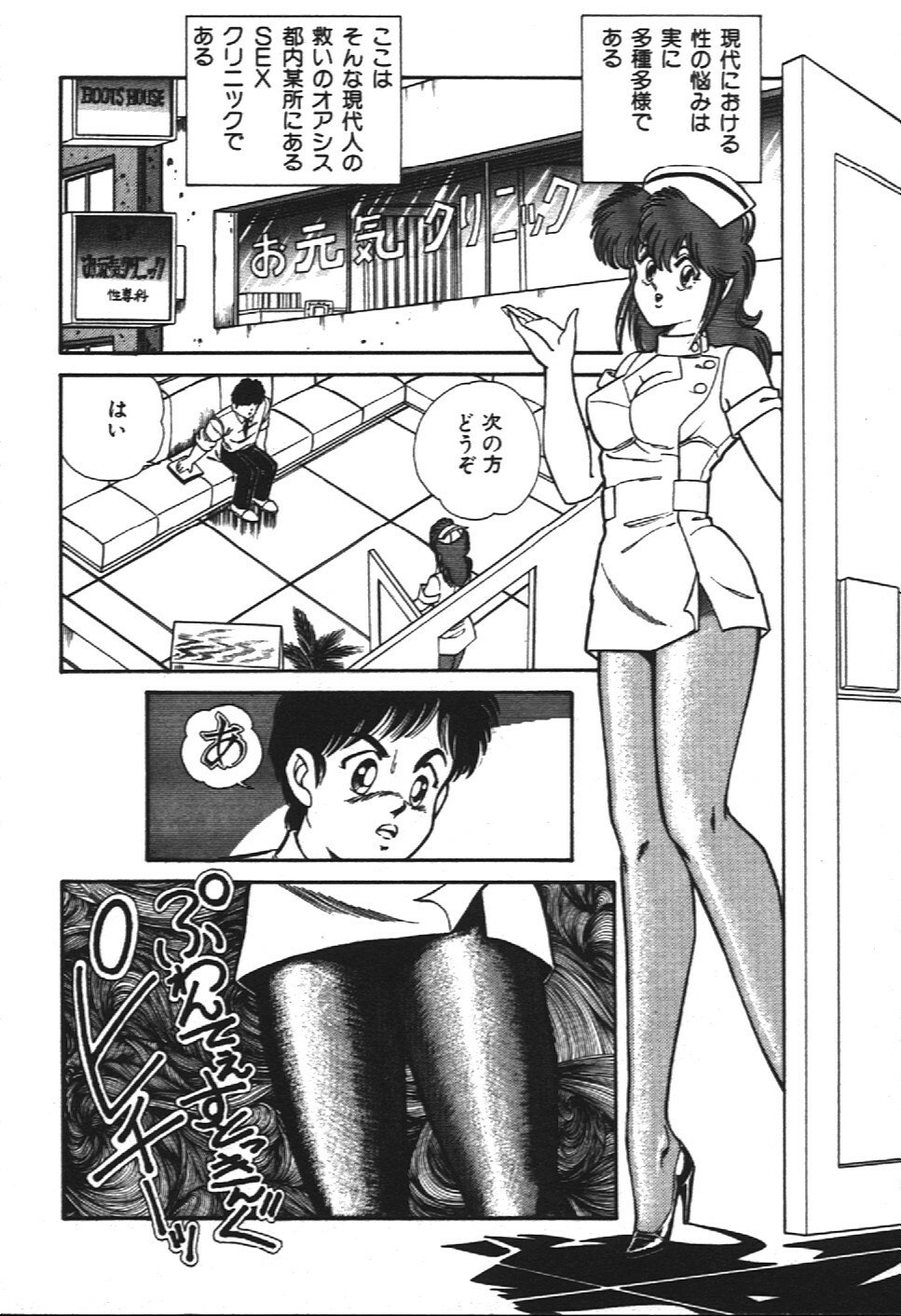 [Inui Haruka] Ogenki Clinic vol. 1 page 6 preview