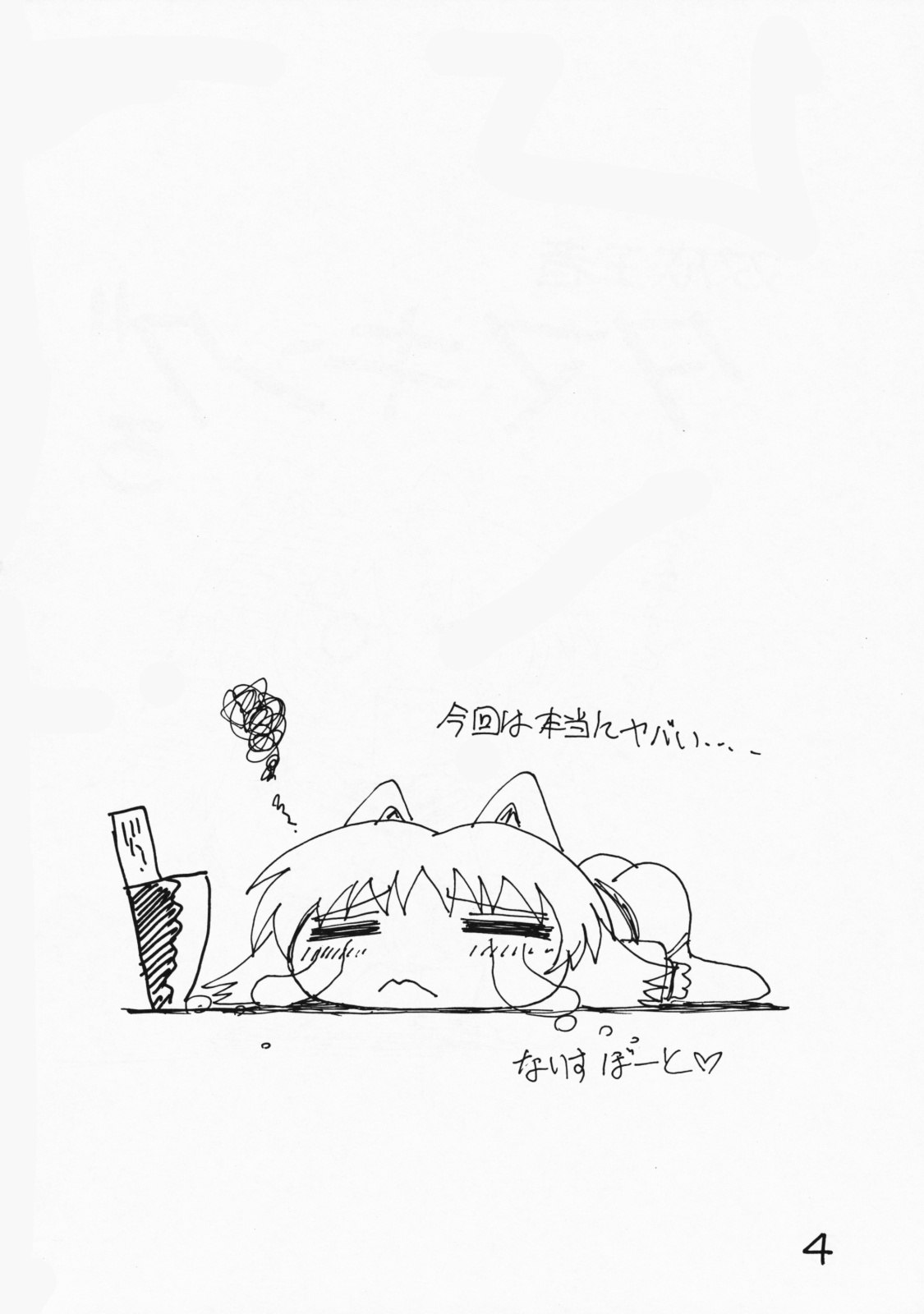 (C74) [Nagumoya (Tsumagomi Izumo)] Futanari Ouja Tama King 3 (ToHeart2) page 3 preview