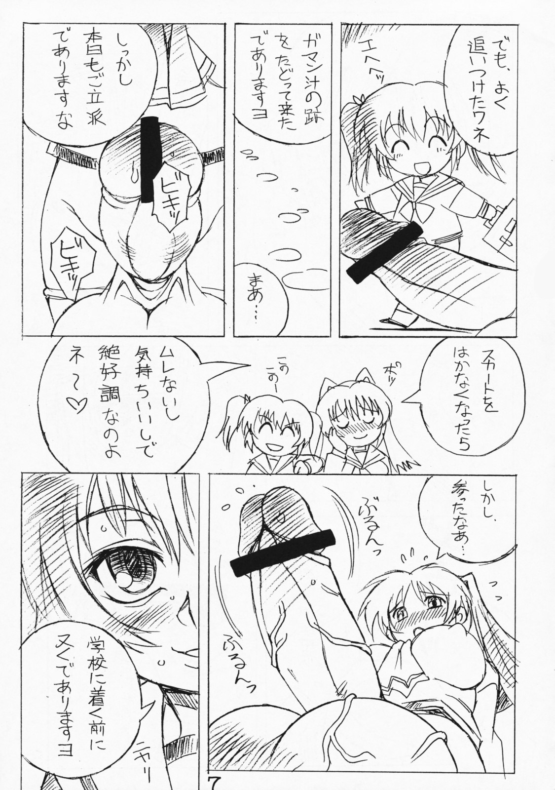 (C74) [Nagumoya (Tsumagomi Izumo)] Futanari Ouja Tama King 3 (ToHeart2) page 6 preview