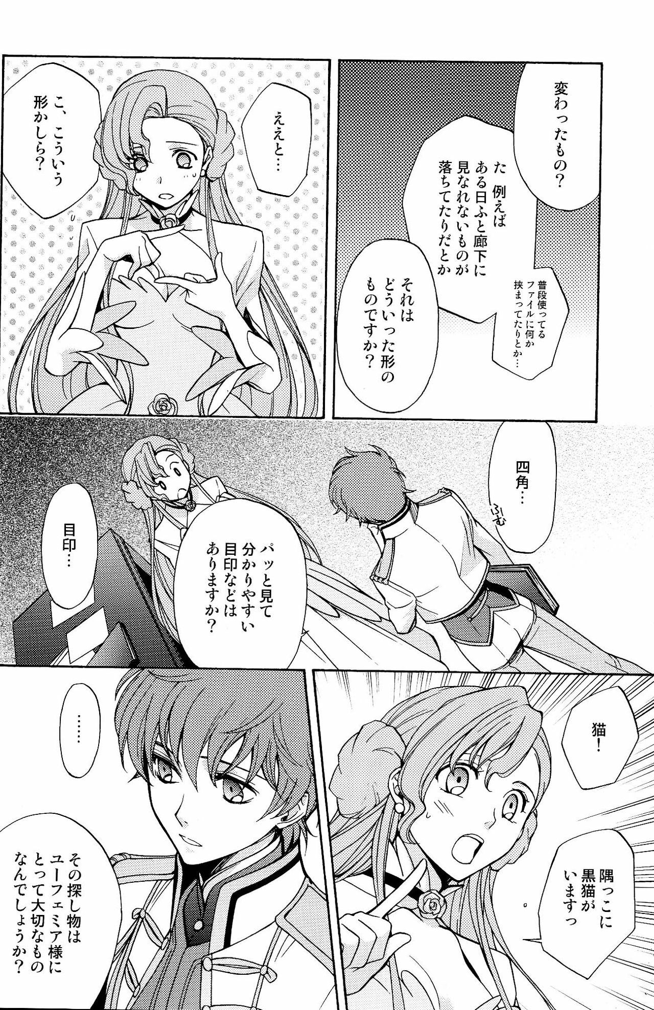 (C75) [UltimatePowers (RURU)] Seventh Heaven (Code Geass) page 6 preview