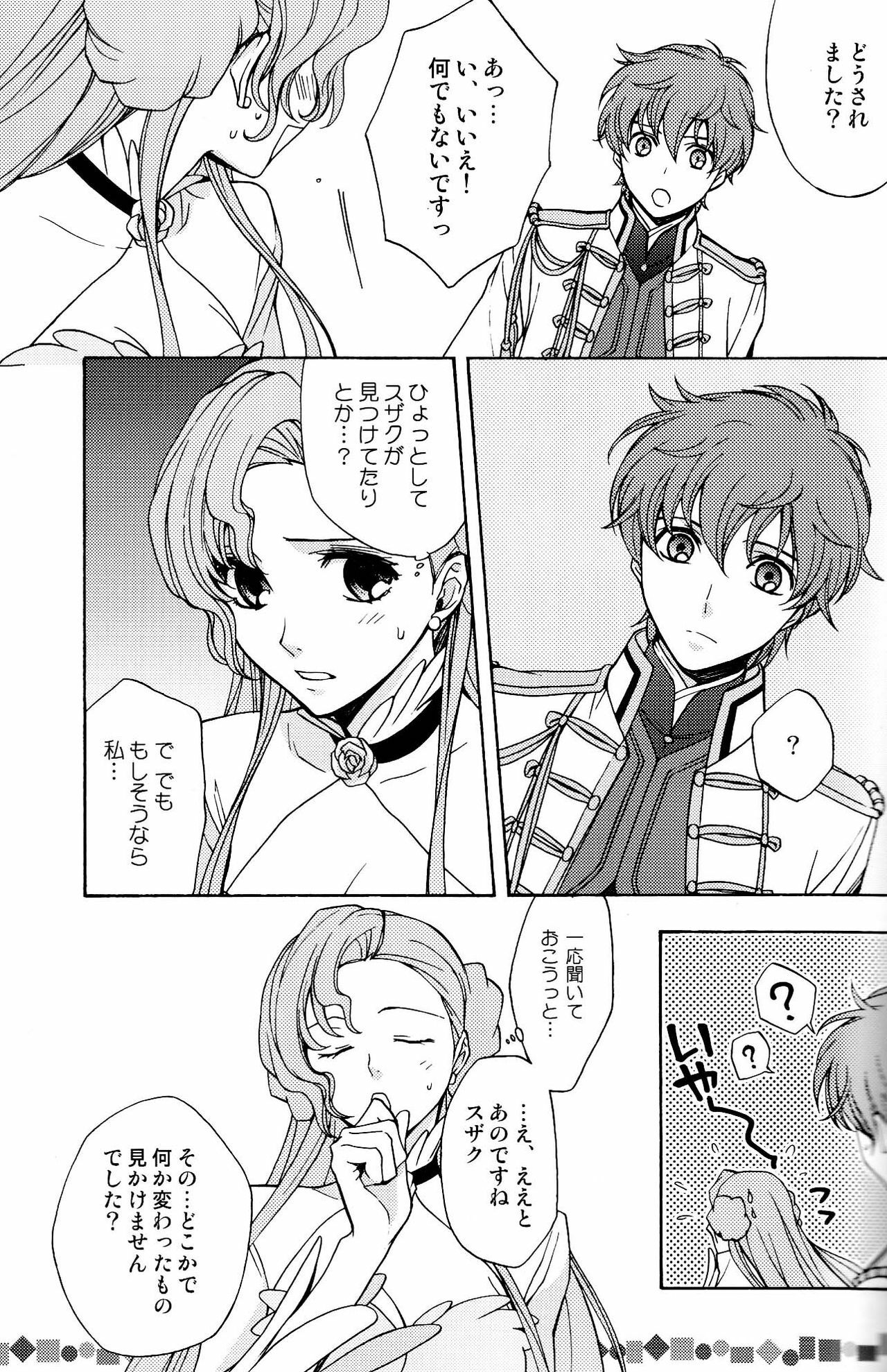 (C75) [UltimatePowers (RURU)] Seventh Heaven (Code Geass) page 5 preview