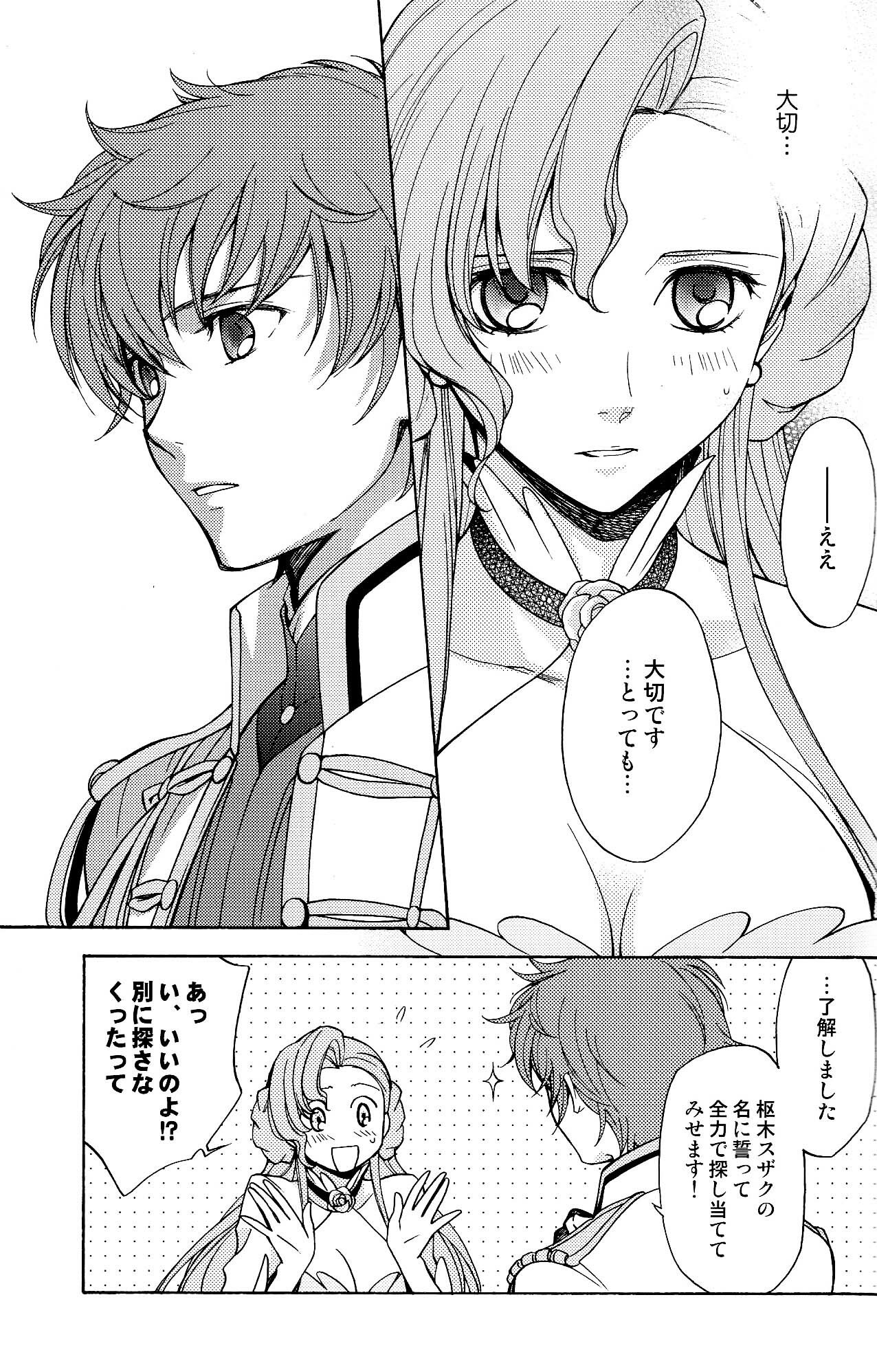 (C75) [UltimatePowers (RURU)] Seventh Heaven (Code Geass) page 7 preview