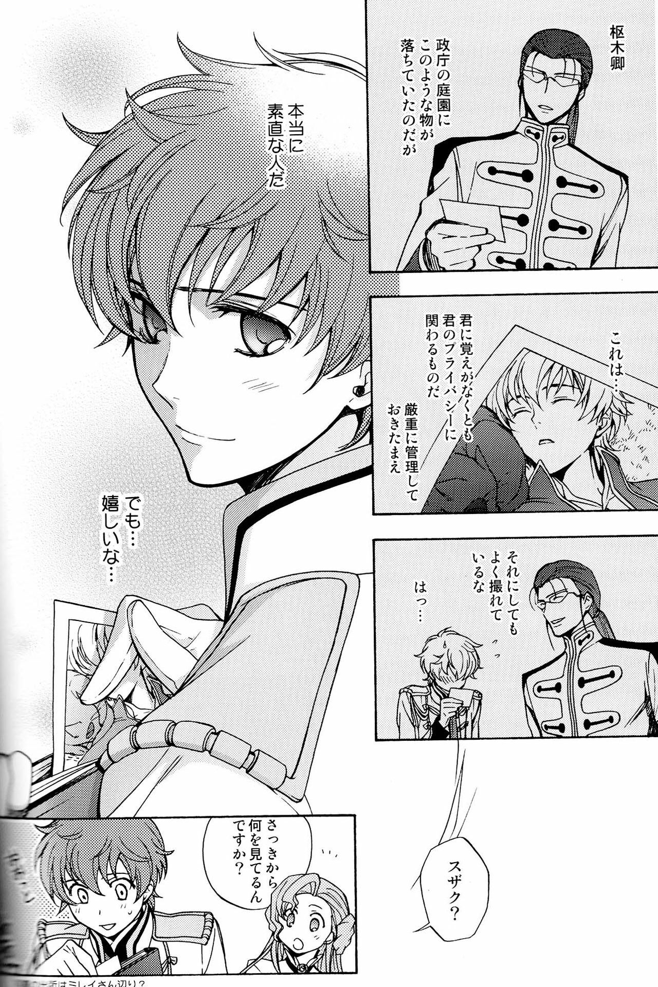 (C75) [UltimatePowers (RURU)] Seventh Heaven (Code Geass) page 8 preview