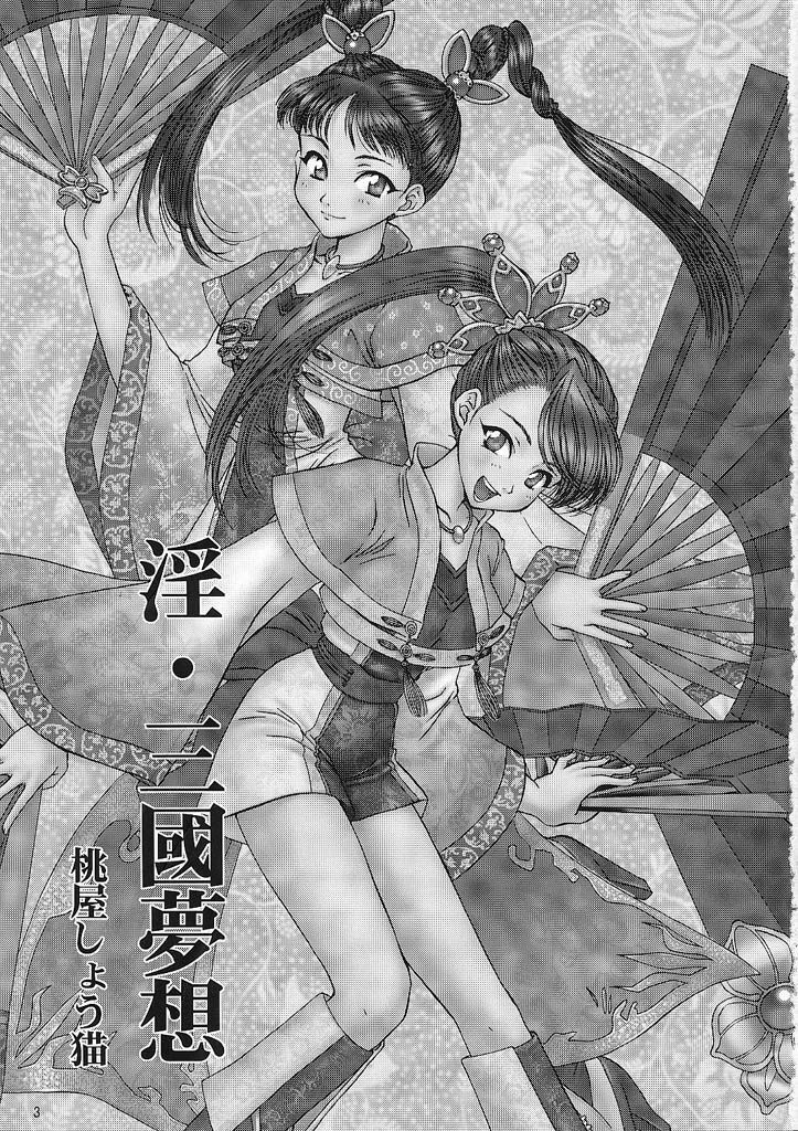 (C63) [U.R.C (Momoya Show-Neko)] In Sangoku Musou (Dynasty Warriors, Sakura Wars) [English] {Doujin-Moe.us} page 2 preview