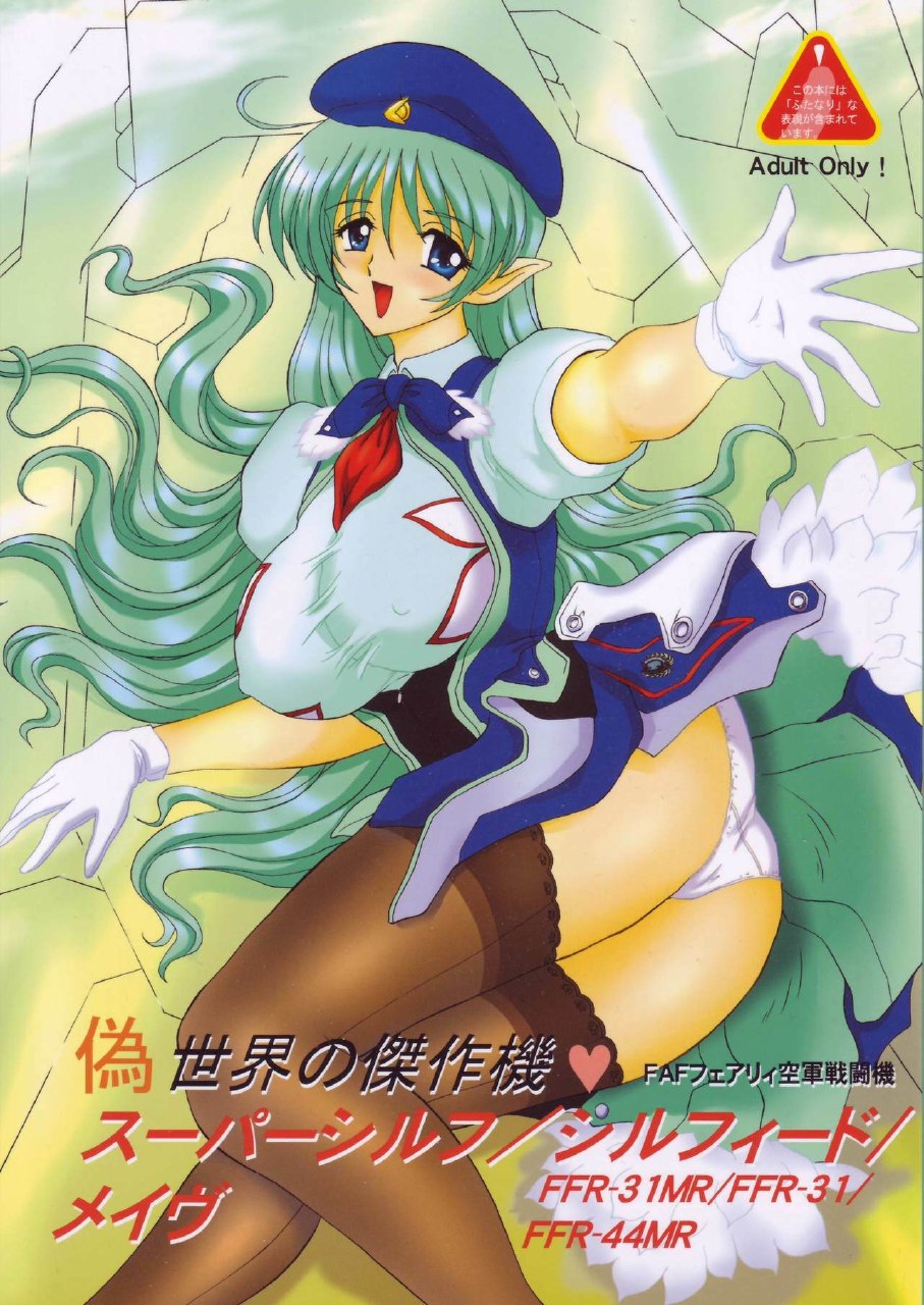 (SC28) [Yomosue Doukoukai (Gesho Ichirou)] Nise Sekai no Kessakuki Super Sylph/Silpheed/Mave (Sentou Yousei Yukikaze)