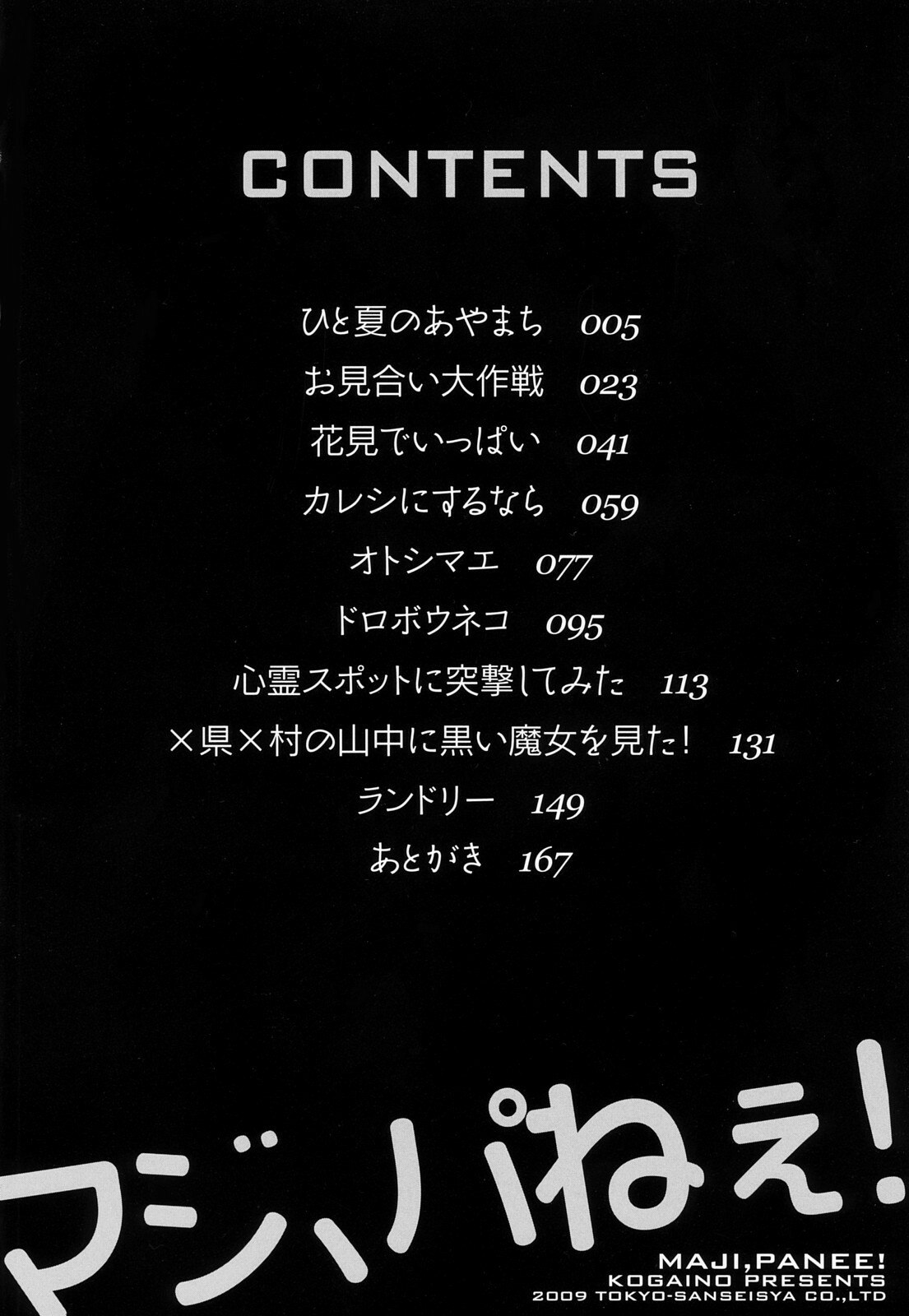 [Kogaino] Maji, Panee! page 6 preview