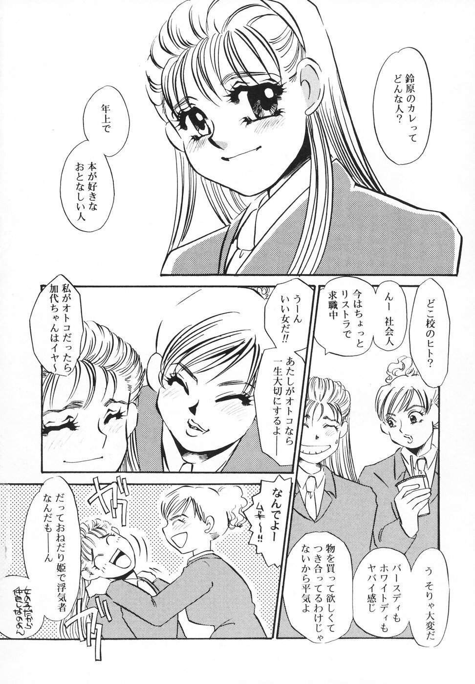 [Umino Yayoi] Hitodenashi page 7 preview