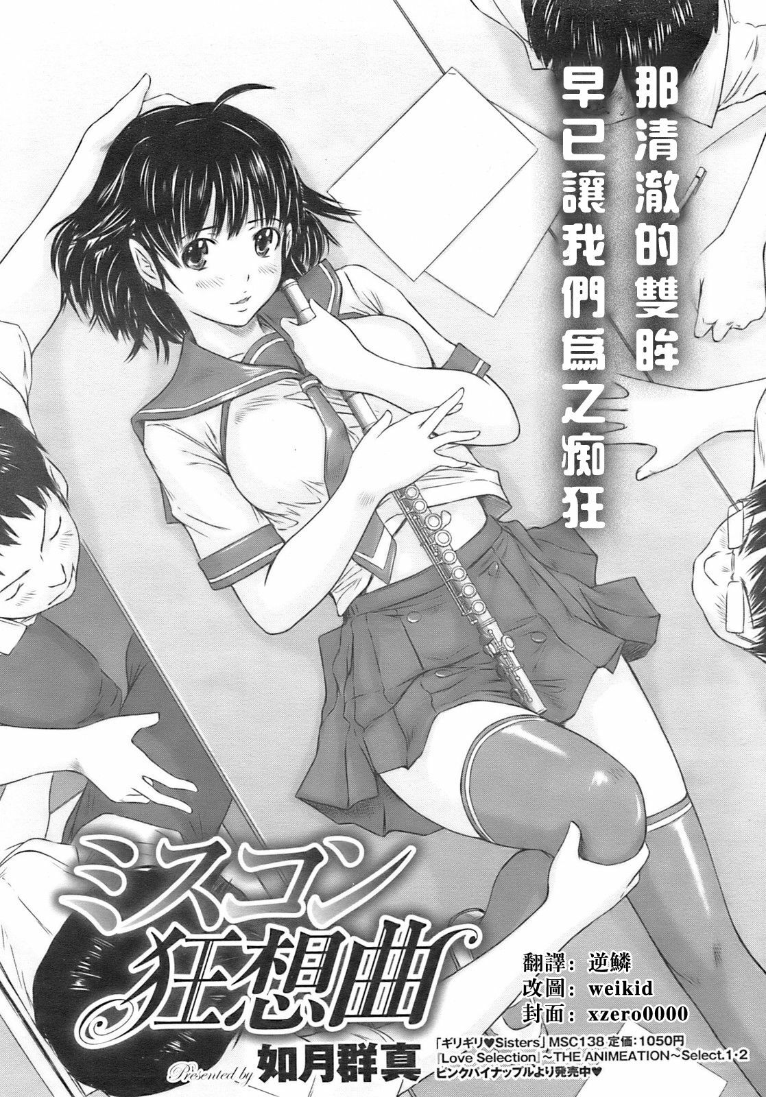 [Kisaragi Gunma] MissCon Kyousoukyoku (COMIC HOTMiLK 2009-02) [Chinese]