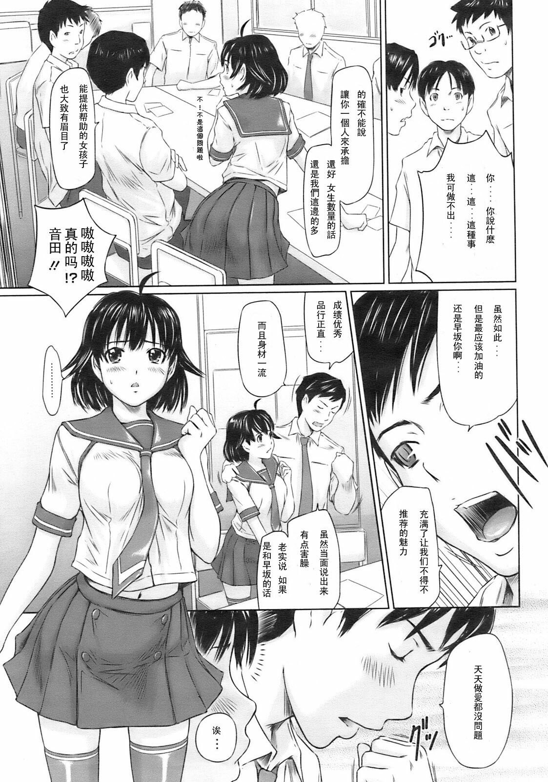 [Kisaragi Gunma] MissCon Kyousoukyoku (COMIC HOTMiLK 2009-02) [Chinese] page 5 preview