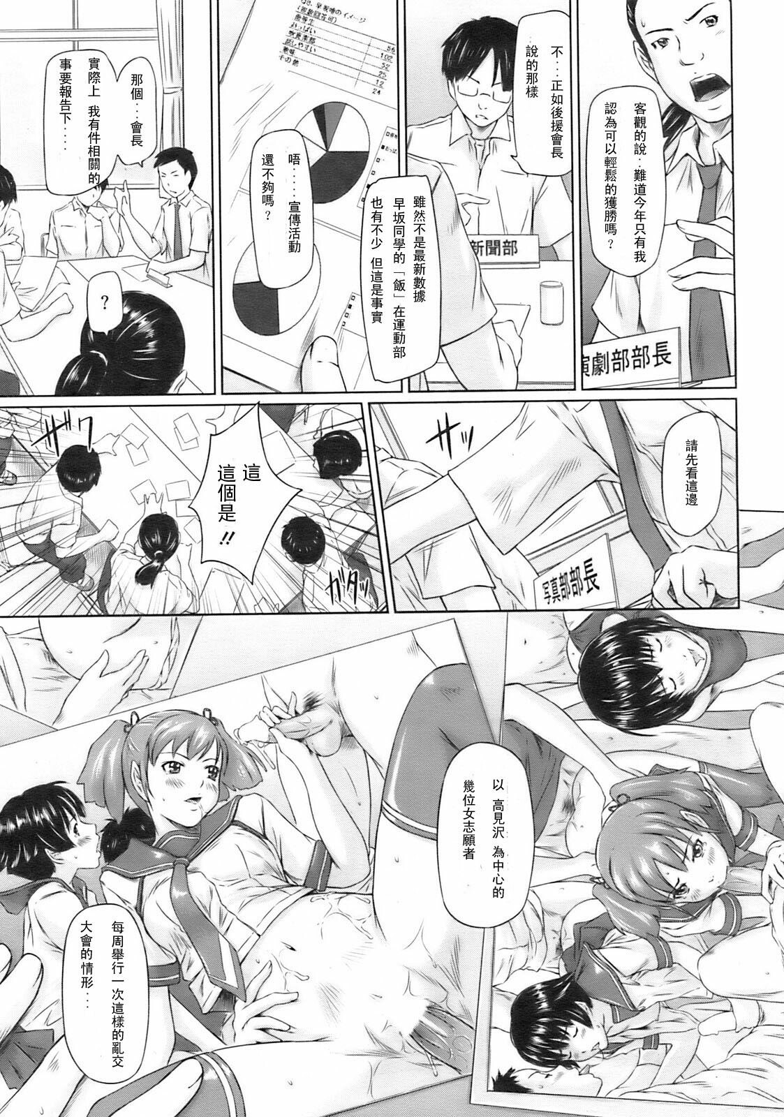 [Kisaragi Gunma] MissCon Kyousoukyoku (COMIC HOTMiLK 2009-02) [Chinese] page 3 preview